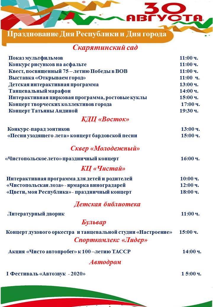 План мероприятий 9 мая нижнекамск